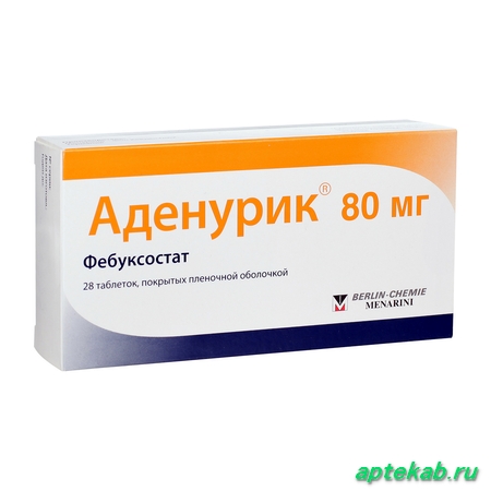 Аденурик таб. п/о плён. 80 мг №28