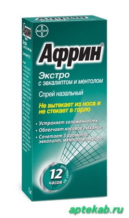 Африн экстро спрей наз. 0,05%  Домодедово