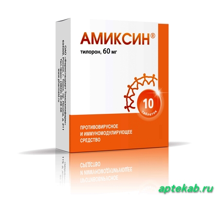 Амиксин табл. п.п.о. 60 мг №10