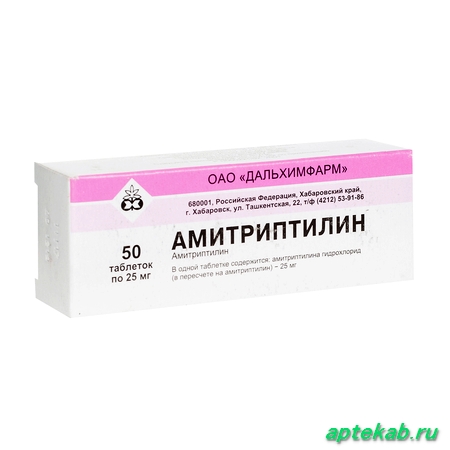 Амитриптилин таб. 25мг №50 10826  