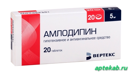 Амлодипин таб. 5 мг №20  Копейск