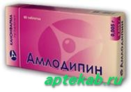 Амлодипин таб. 5мг n90 10843  Нижнекамск