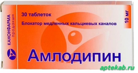 Амлодипин таблетки 10мг №30 Канонфарма  Красногорск