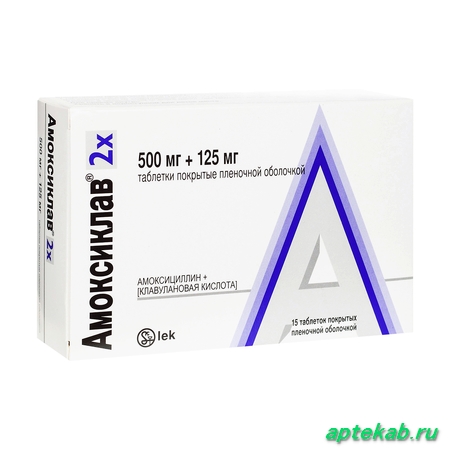 Амоксиклав табл. п.п.о. 500 мг