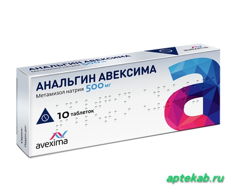 Анальгин Авексима табл. 500 мг №10