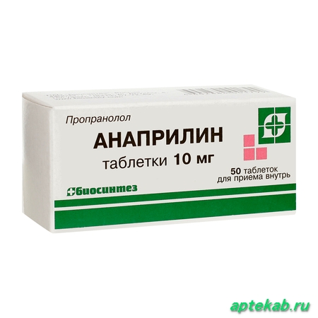 Анаприлин таб. 10 мг №50