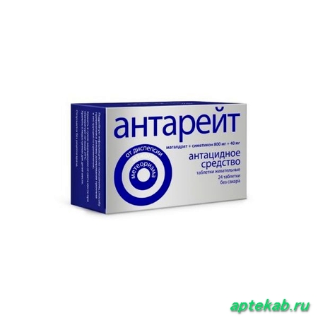 Антарейт табл. жев. 800/40 мг  