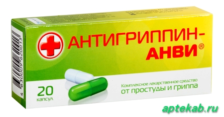 Антигриппин-анви капс./комплект n20 11053  Владикавказ