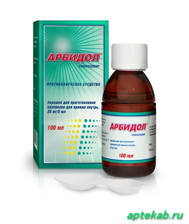 Арбидол пор. д/сусп. для приема внутрь 25 мг/5 мл