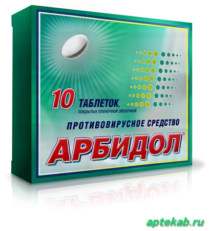 Арбидол табл. п.п.о. 50 мг №10