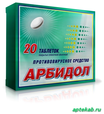 Арбидол табл. п.п.о. 50 мг