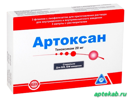 Артоксан лиоф. пригот. р-р в/в и в/м введ. 20 мг фл. №3+р-ль амп. №3
