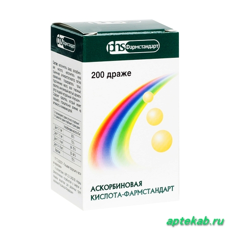 Аскорбиновая кислота-фармстандарт драже 0,25 №200  Красноярск