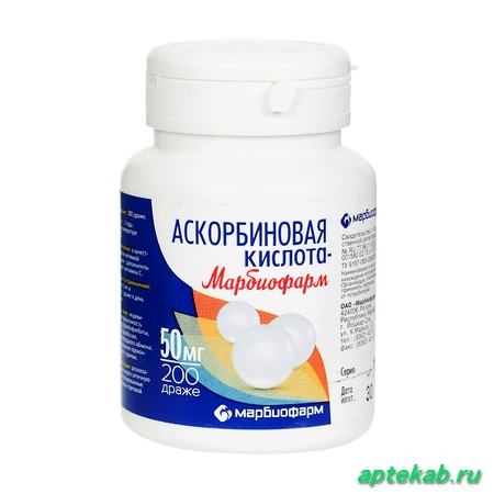 Аскорбиновая кислота-марбиофарм 50мг др. №200