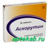 Аскорутин таб. n50 11265  Новосибирск