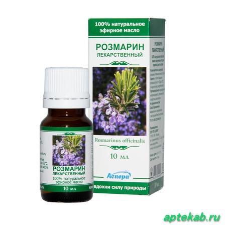Аспера масло розмарина лекарственного эфирное  Алматы