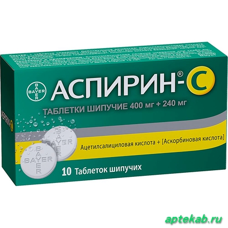 Аспирин-С табл. шип. №10 11320