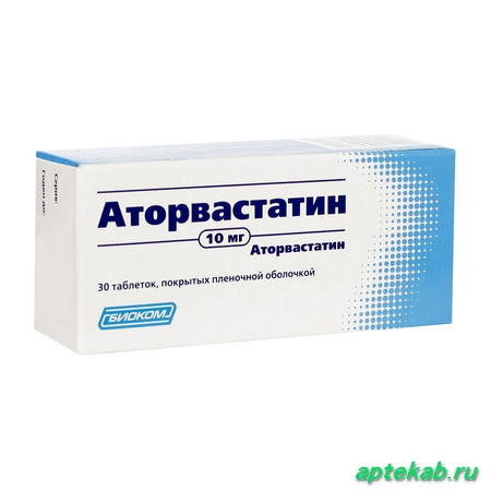 Аторвастатин таб. п/о плен 10мг