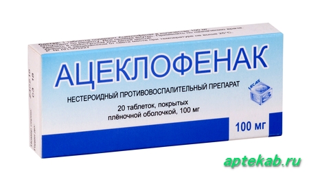 Ацеклофенак таблетки п.п.о. 100мг №20  Рыбинск