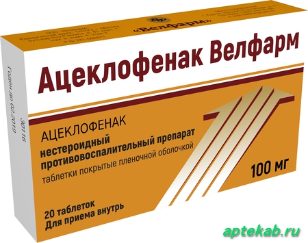 Ацеклофенак таблетки п.п.о. 100мг №20