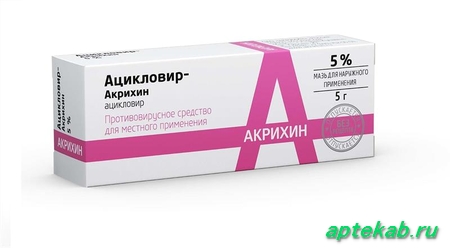 Ацикловир-акрихин мазь 5% 5г n1  Хожетаевка