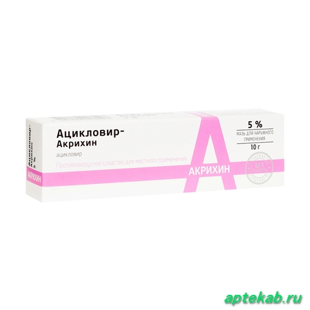 Ацикловир-акрихин мазь д/нар. прим. 5%