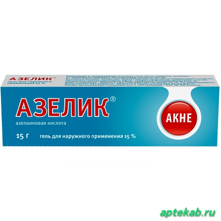 Азелик гель д/нар. прим. 15%