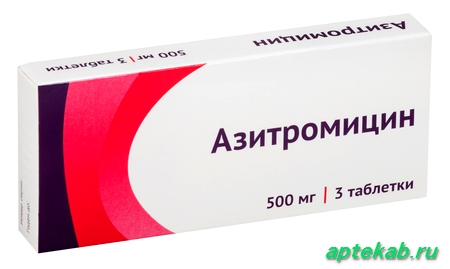Азитромицин таблетки п.п.о. 500мг №3