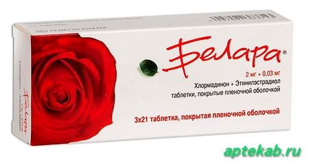 Белара табл. п.п.о. 2 мг + 0,03 мг №63