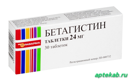 Бетагистин таб. 24мг №30 11849