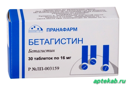 Бетагистин таблетки 16мг №30 Пранафарм  Севастополь