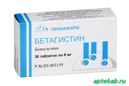 Бетагистин таблетки 8мг №30 Пранафарм  Архангельск
