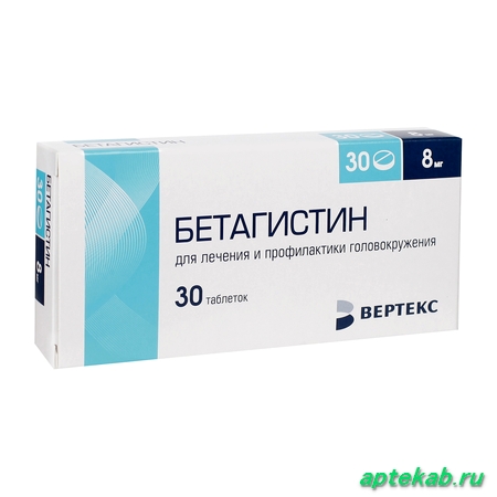 Бетагистин таблетки 8мг №30 Вертекс