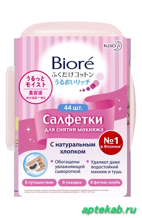 Биоре салфетки для снятия макияжа  Новосибирск