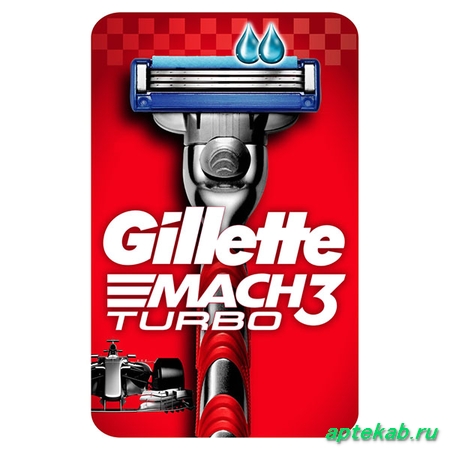 Бритва Gillette (Жиллетт) Mach3 Turbo