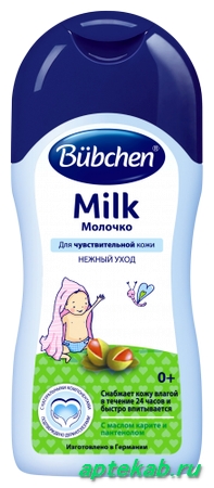 Бюбхен молочко с первых дней