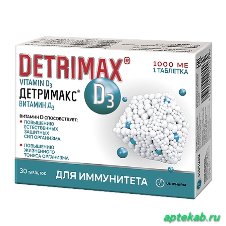 Детримакс витамин д3 таб. №30  Альметьевск