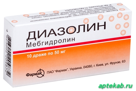 Диазолин др. 50мг №10 14398