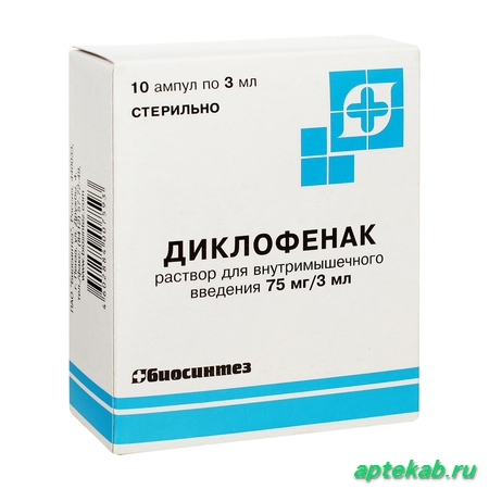 Диклофенак р-р в/м введ. 75  Киев