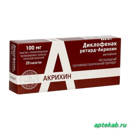Диклофенак ретард - акрихин таб.  Севастополь