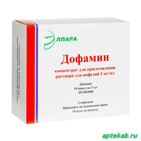 Дофамин конц. пригот. р-ра д/инф. 5мг/мл 5мл амп №10