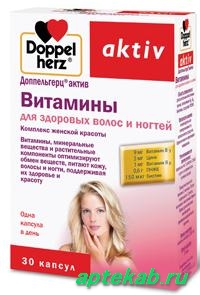 Доппельгерц актив витамины д/здоровых волос  Омск