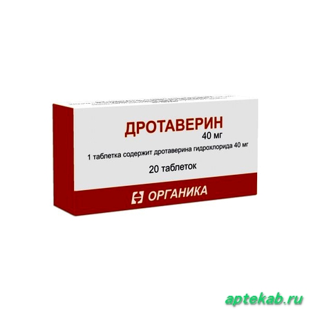 Дротаверин табл. 40 мг №20