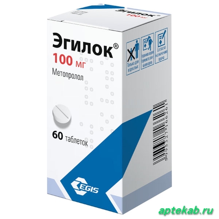 Эгилок табл. 100 мг №60  Саранск