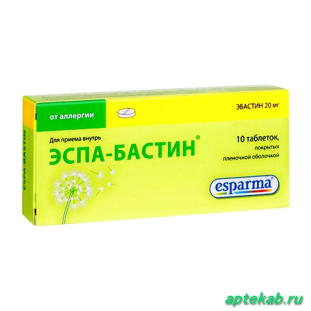 Эспа-Бастин табл. п.п.о. 20 мг №10
