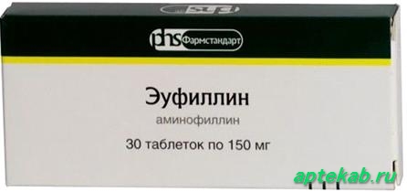 Эуфиллин таблетки 150мг №30 Фармстандарт  Потетино