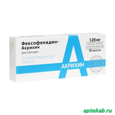 Фексофенадин-акрихин таб. п/о плен. 120мг №10