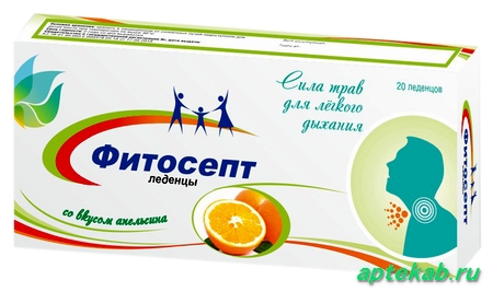 Фитосепт леденцы 2,5 г (апельсин)  Минск