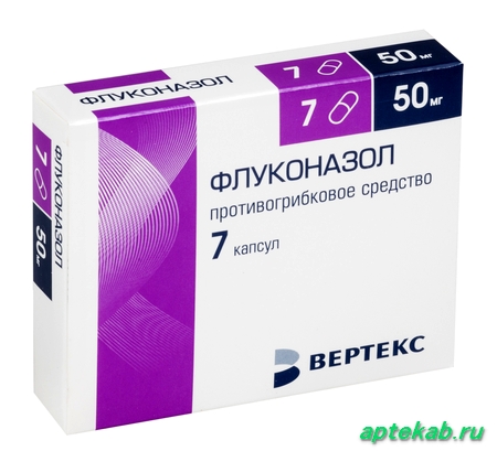 Флуконазол капс. 50 мг №7  Самара