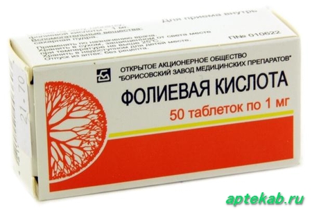 Фолиевая кислота таблетки 1мг №50  Серпухов